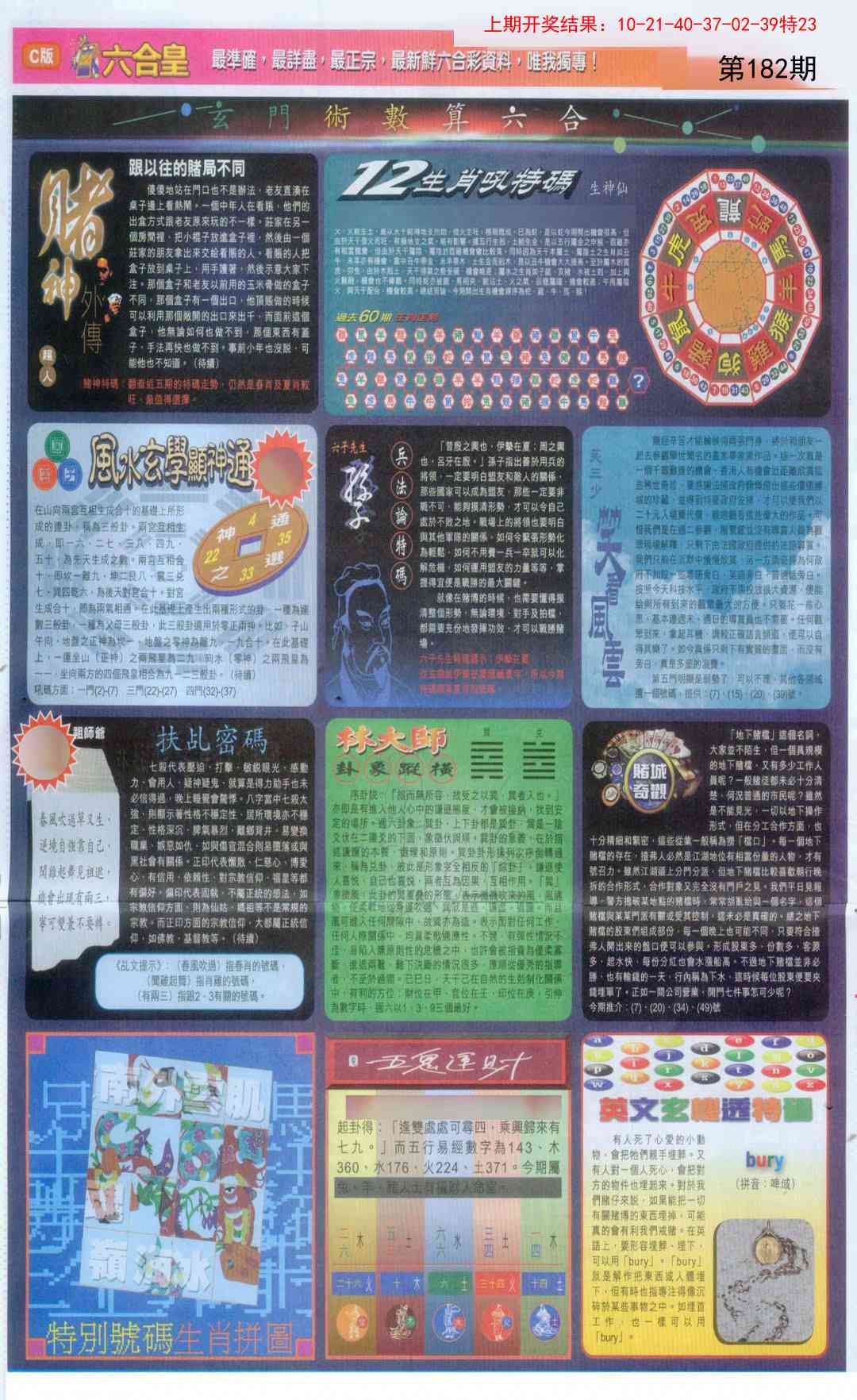 182期六合皇C[图]