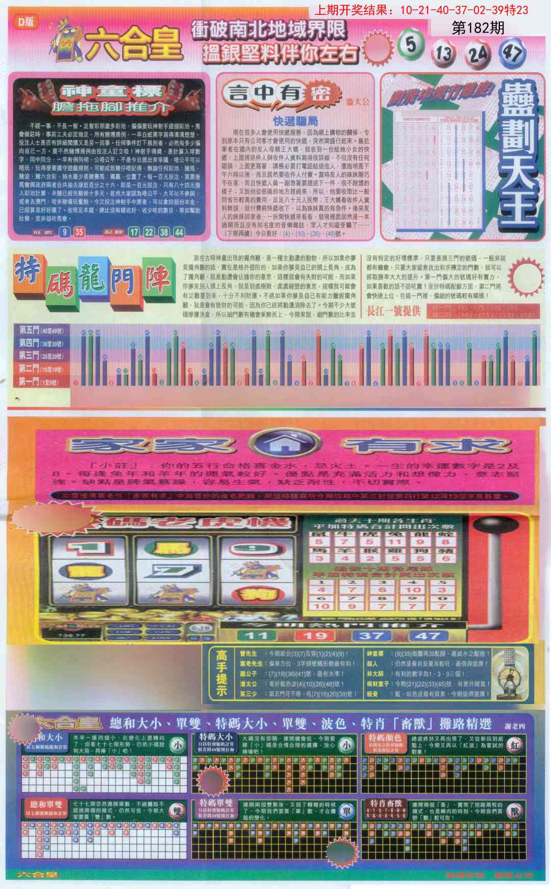 182期六合皇B[图]