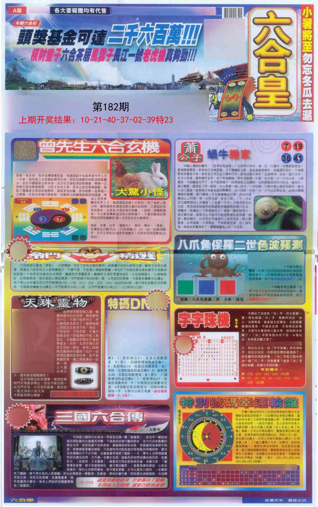 182期六合皇A[图]