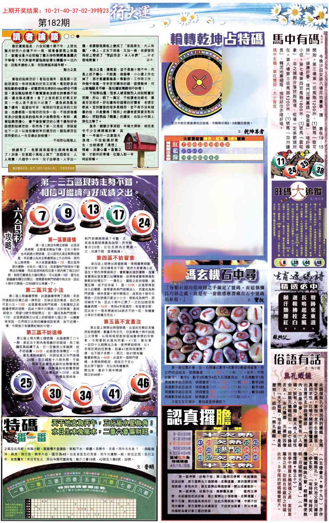 182期贴士皇B加大版[图]