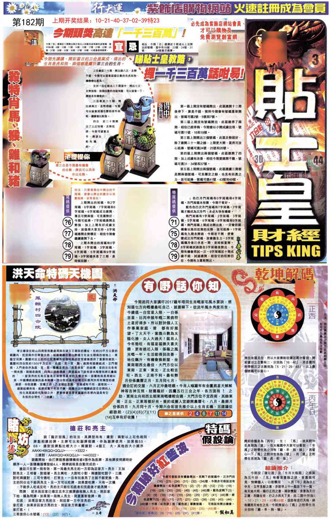 182期贴士皇A加大版[图]