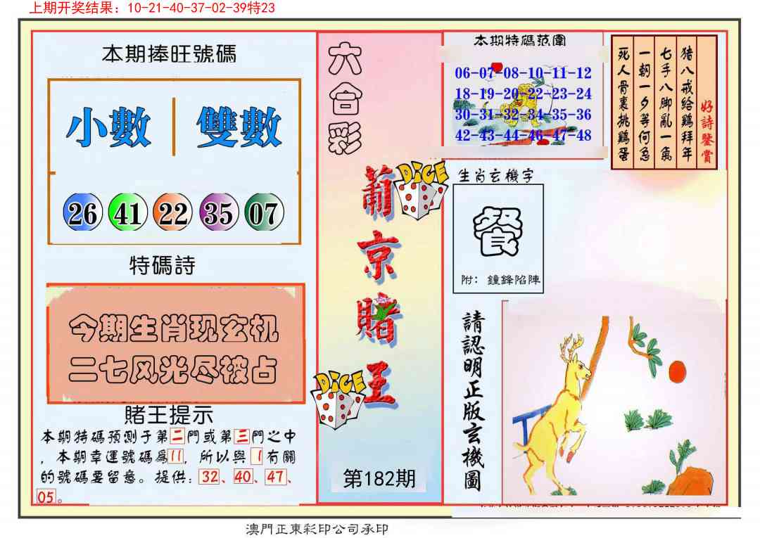 182期葡京赌王彩[图]