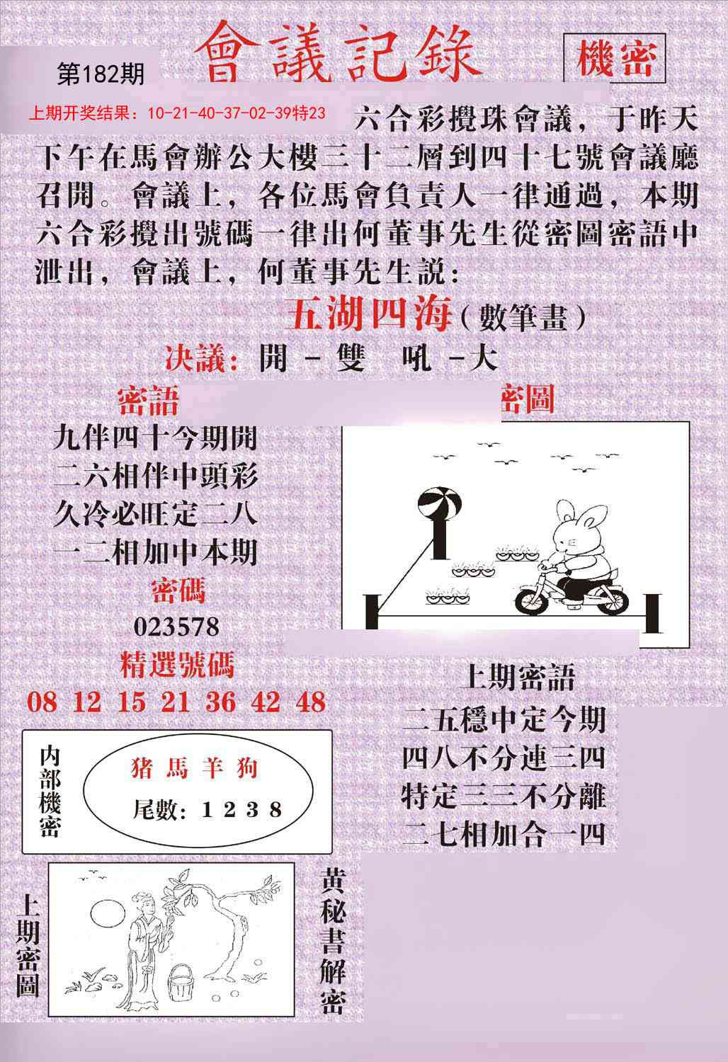 182期会议记录[图]