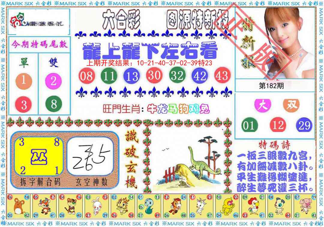 182期特新报[图]