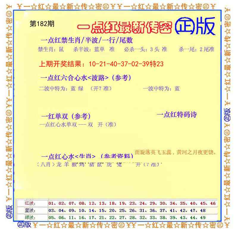 182期一点红最新传密[图]