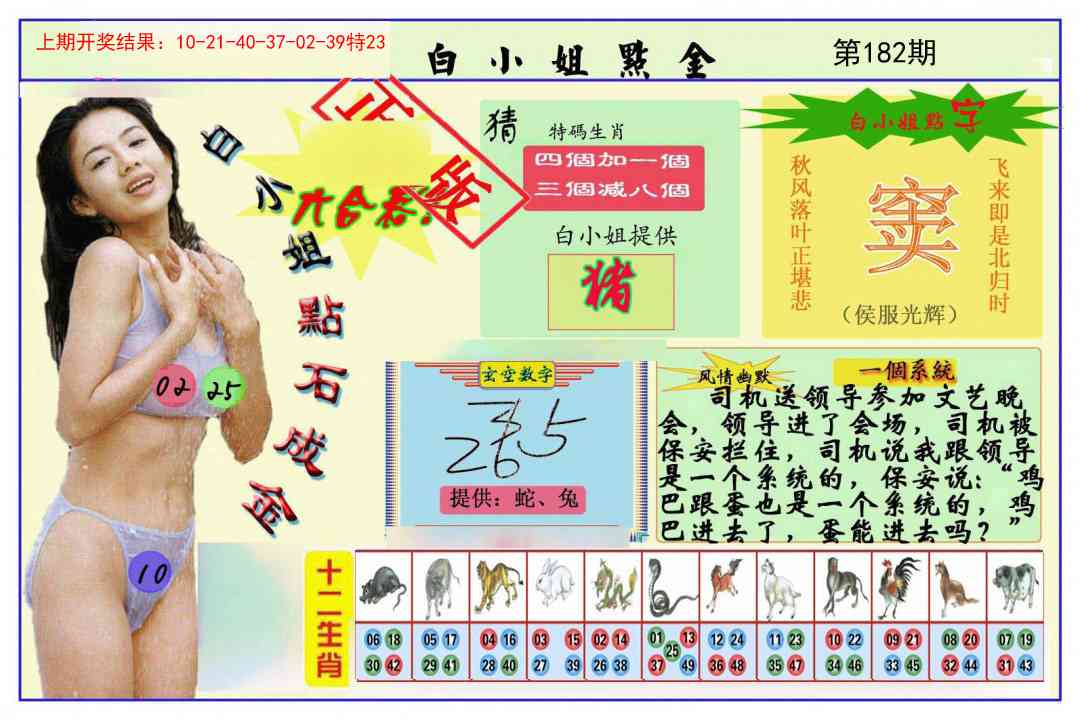 182期白小姐点金[图]