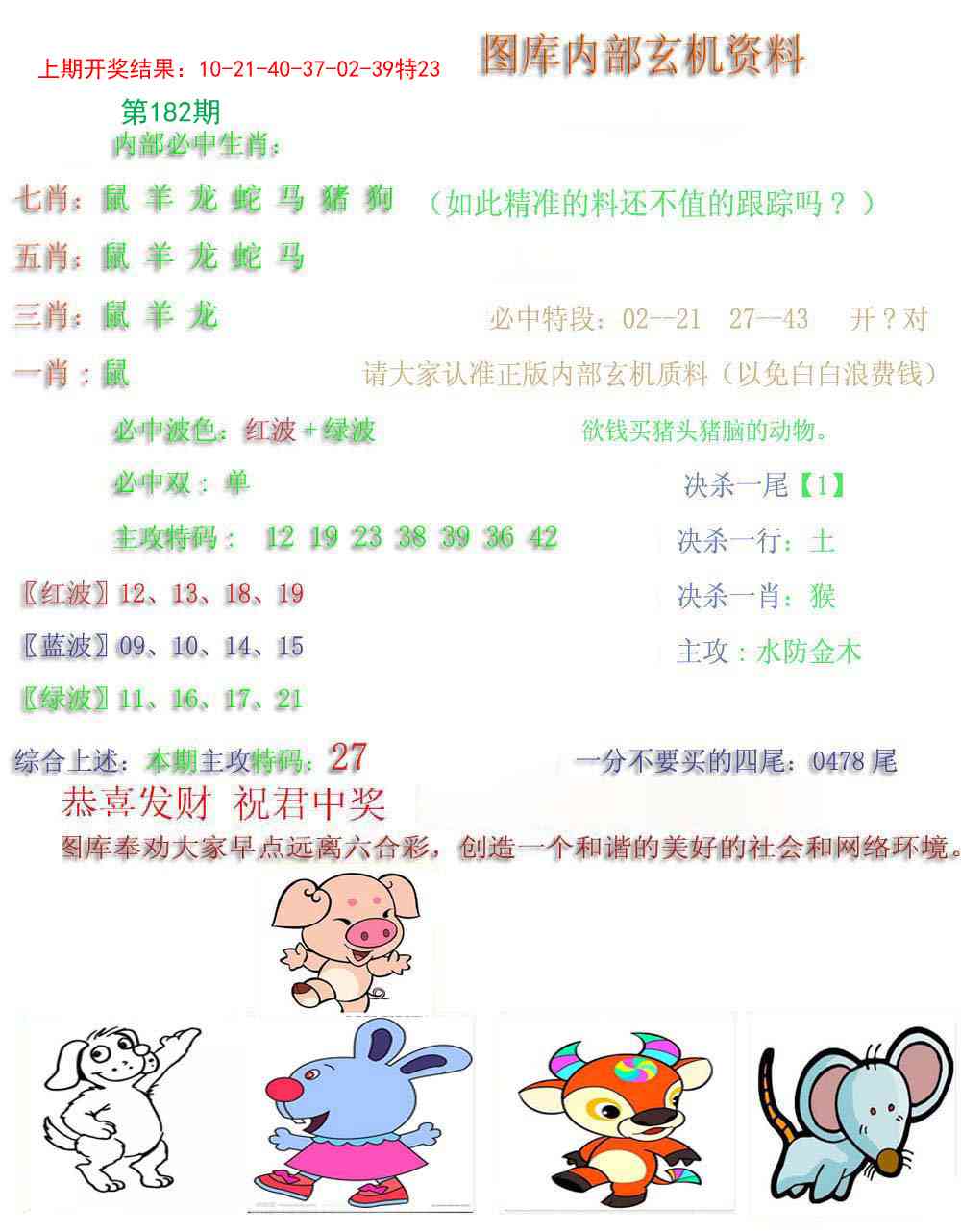 182期内部玄机资料[图]