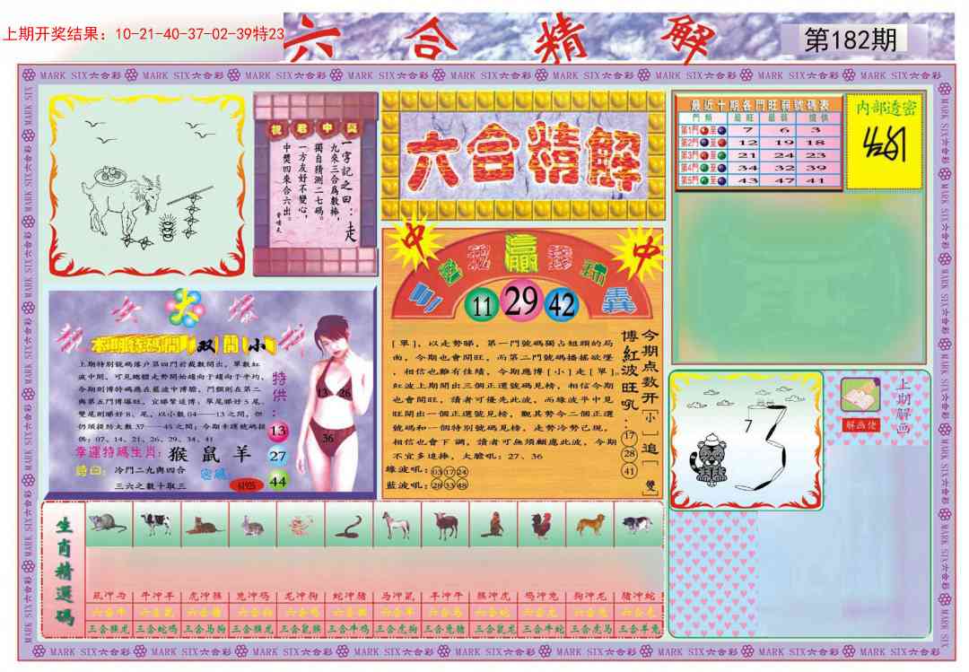 182期六合精解A[图]