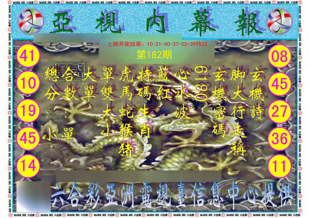 182期亚视内幕报[图]