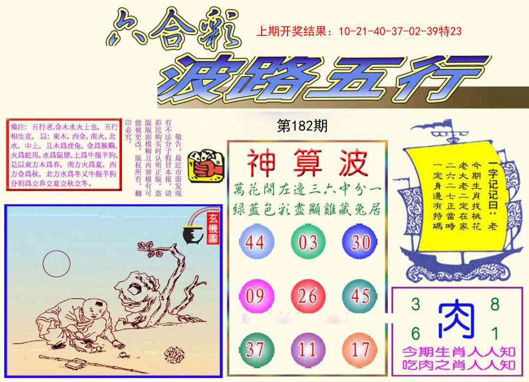 182期波路五行[图]