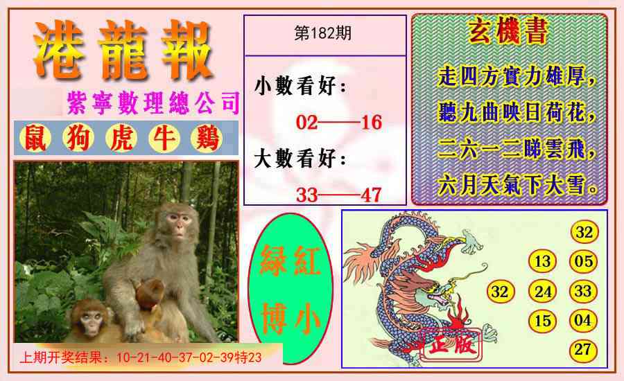 182期港龙报[图]