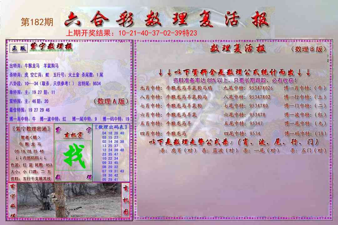 182期数理复活报[图]