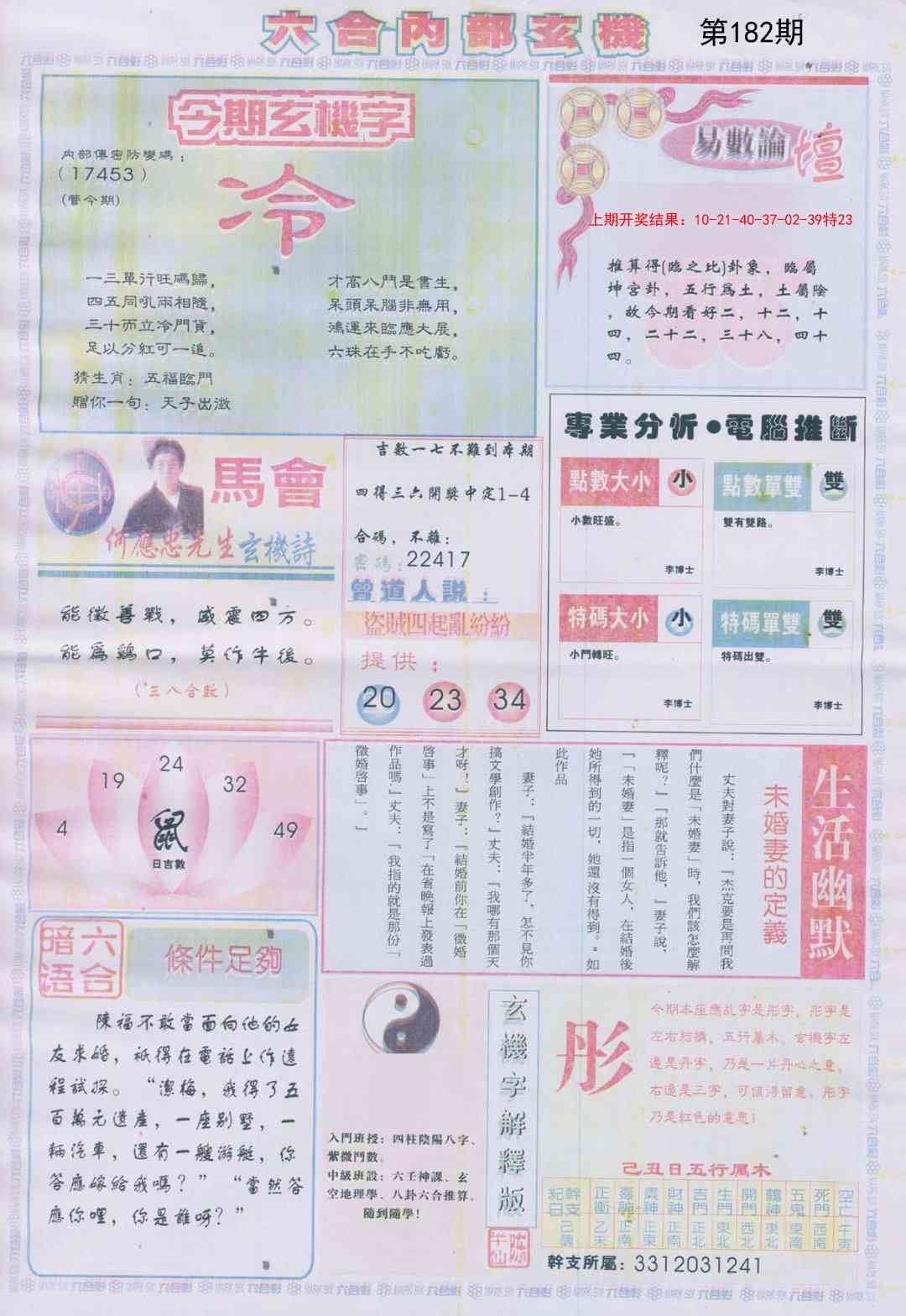 182期六合内部B加大版[图]