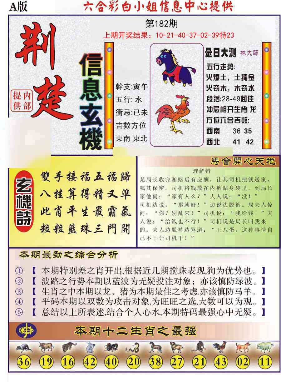 182期荆楚信息玄机A[图]