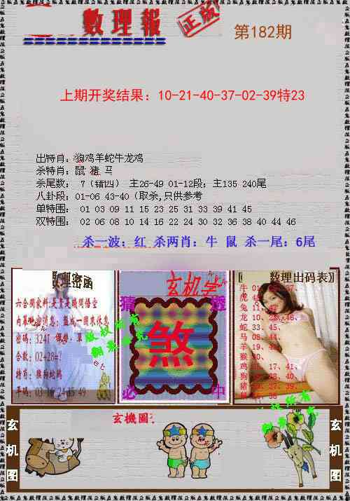 182期数理报[图]