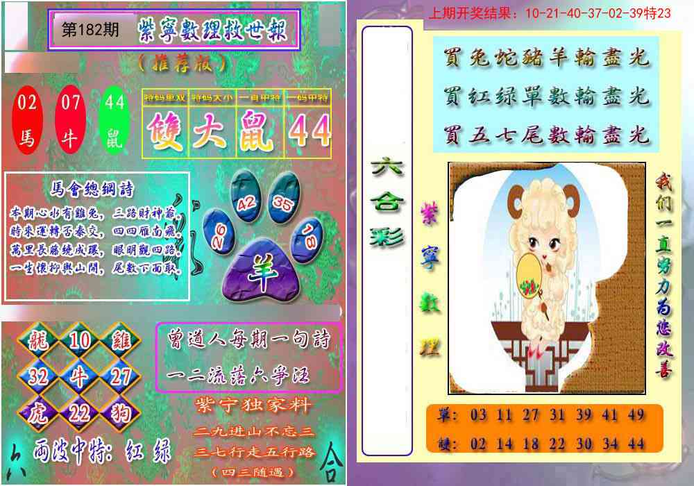 182期数理救世报[图]