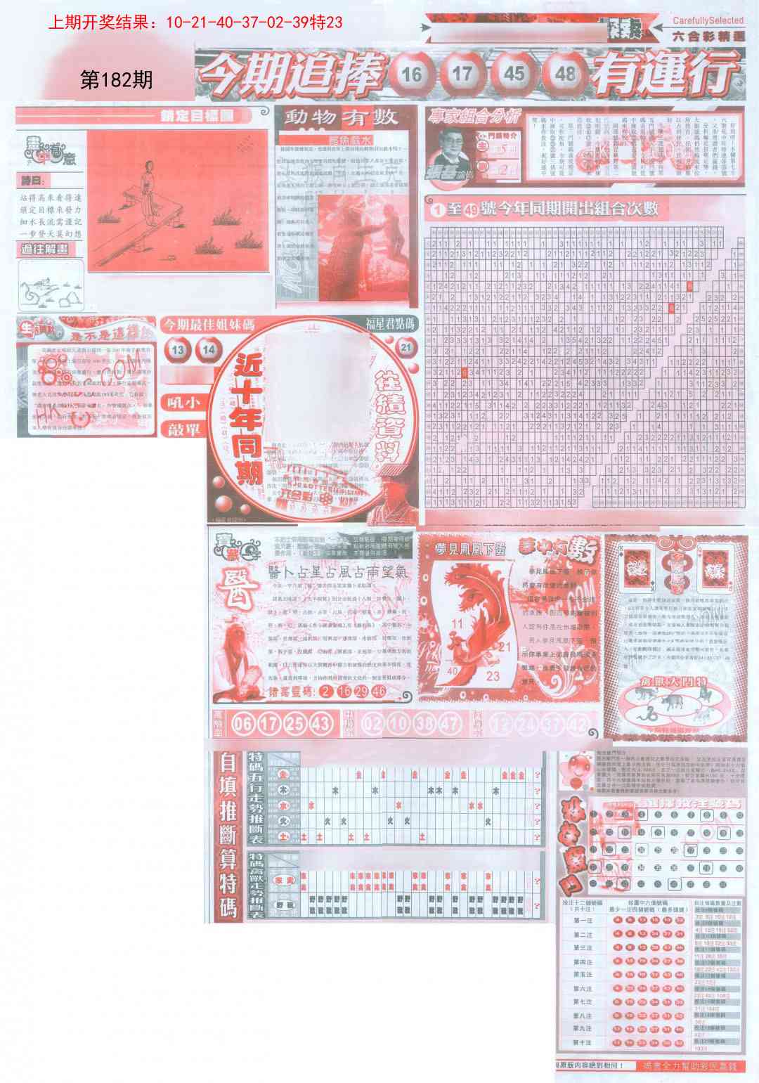 182期新六合精选B[图]