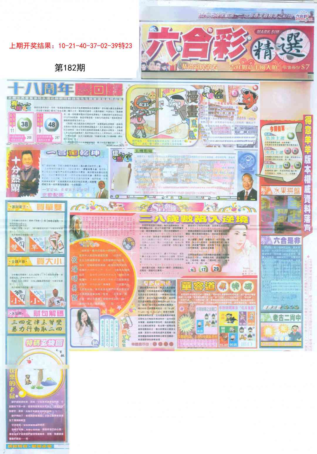 182期新六合精选A[图]