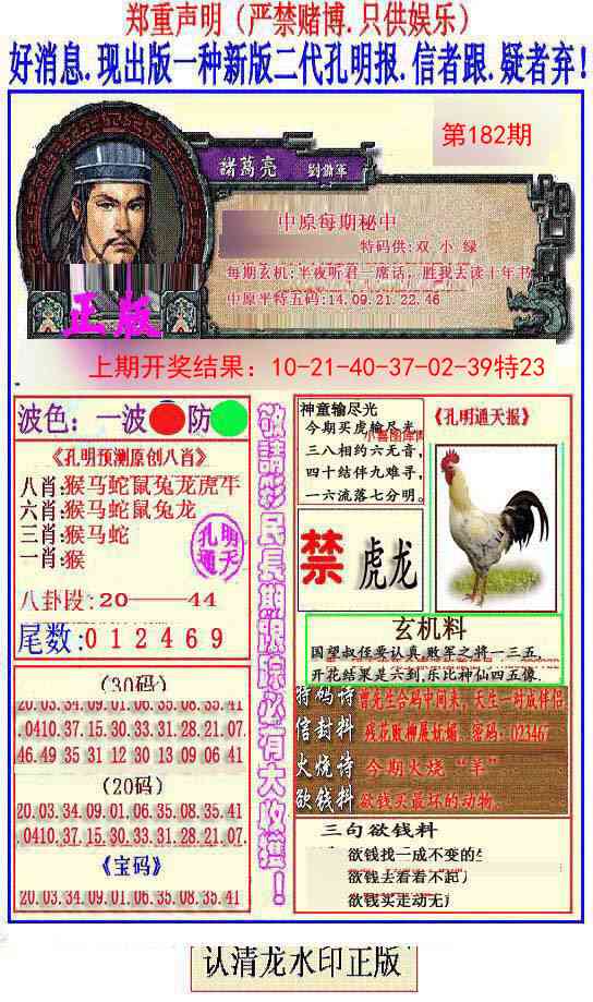 182期另二代孔明报[图]