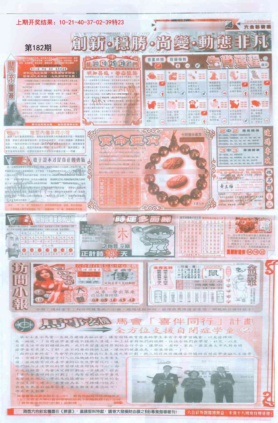 182期新六合精选C[图]