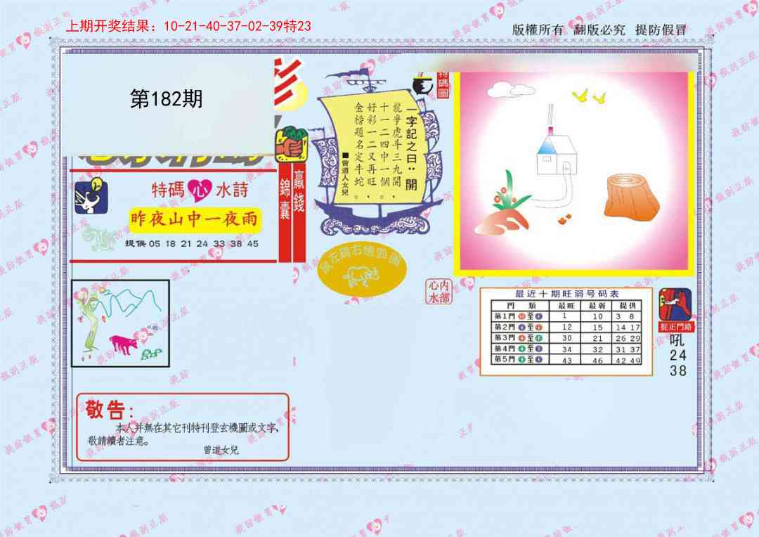 182期心水特码[图]