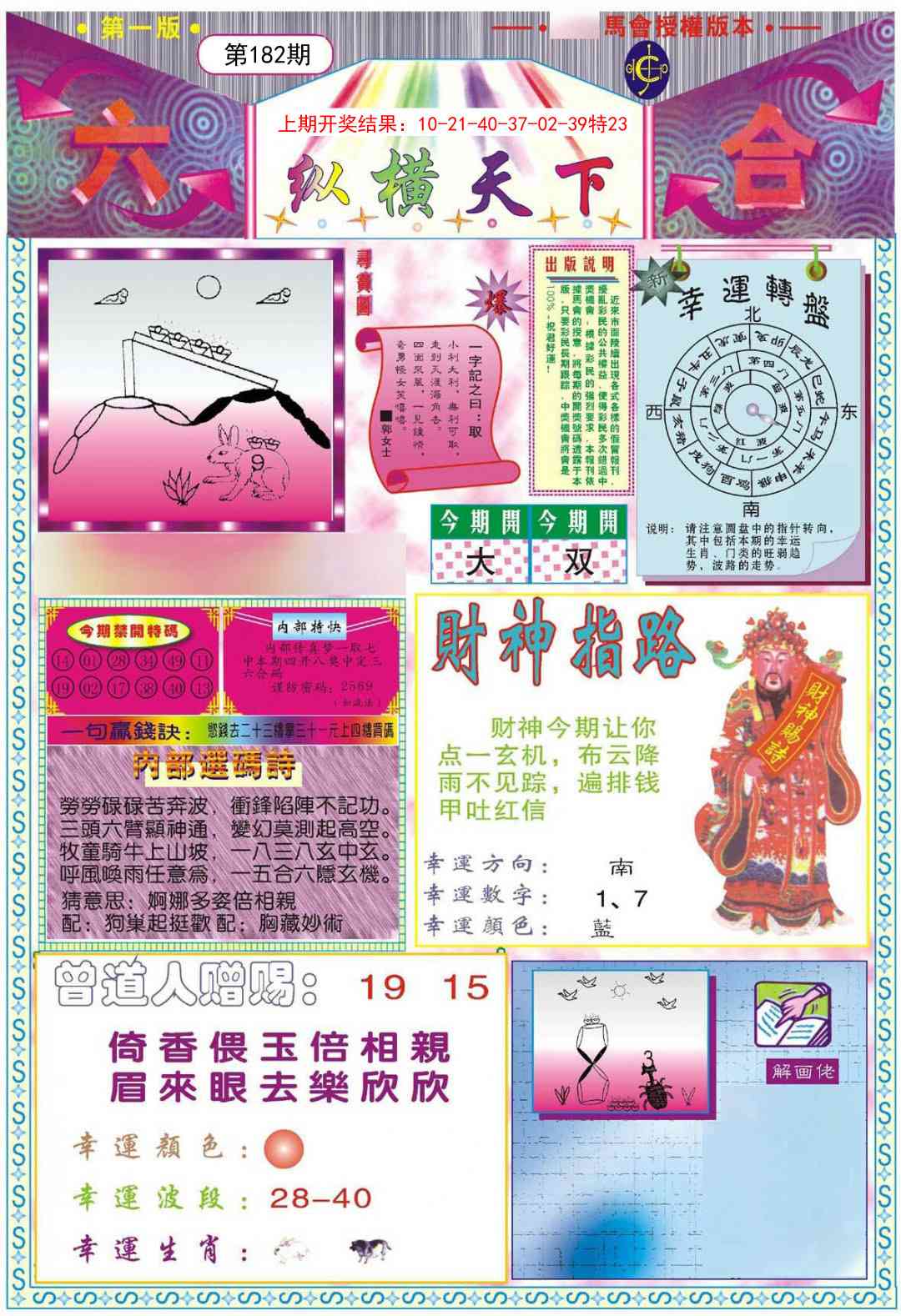 182期纵横天下A[图]