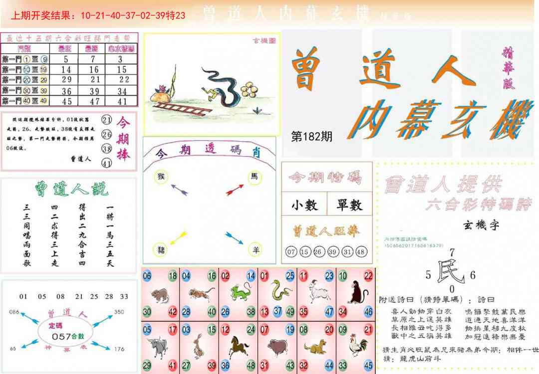 182期曾道人内幕精华版[图]