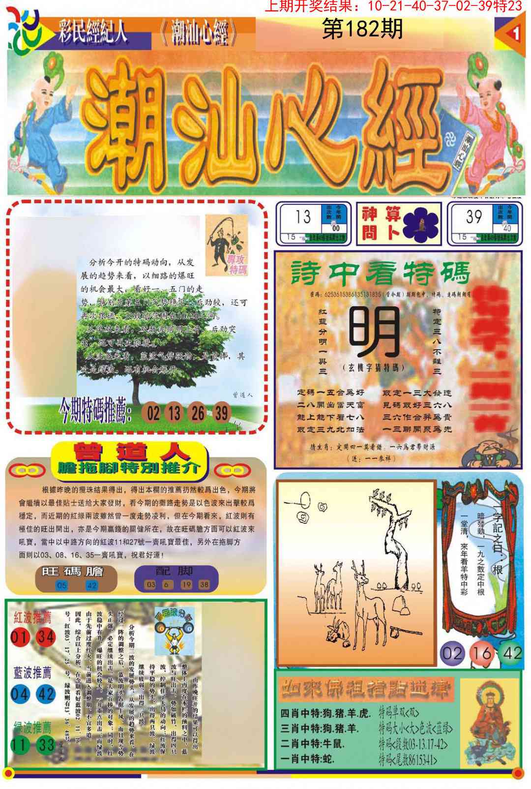 182期潮汕心经A[图]