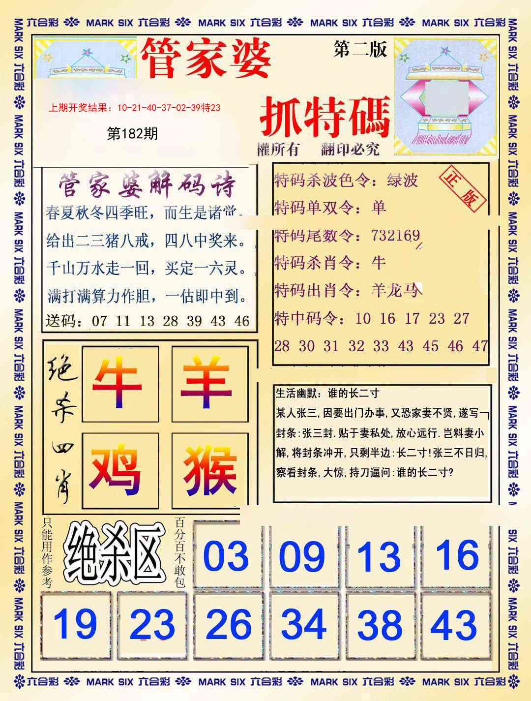 182期管家婆抓特码B[图]