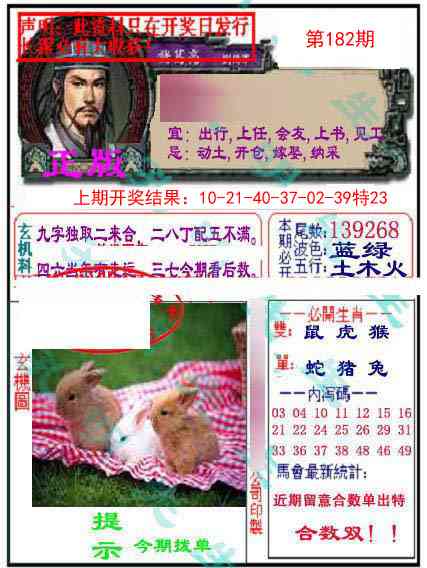 182期正版孔明报[图]