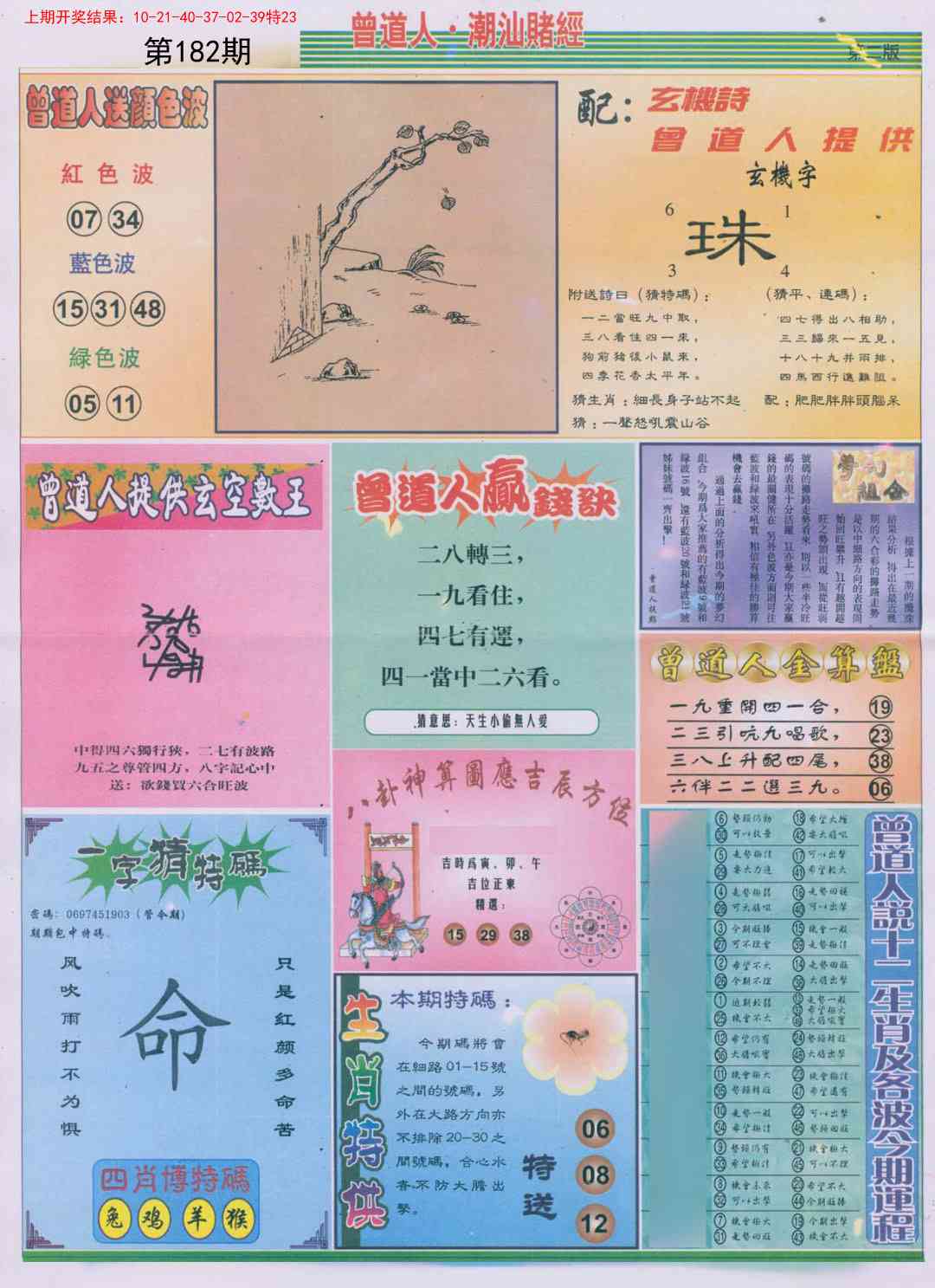 182期潮汕赌经B[图]