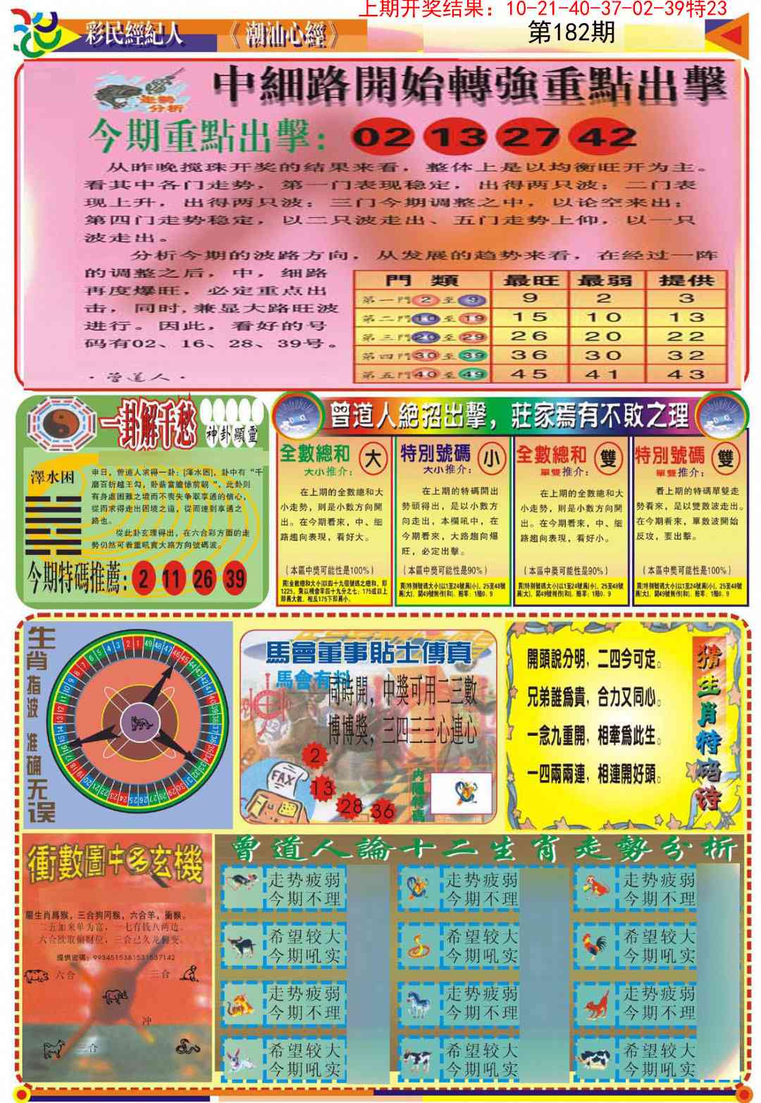 182期潮汕心经B[图]