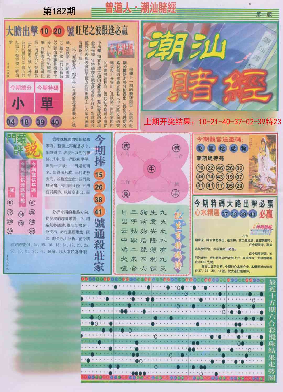 182期潮汕赌经A[图]