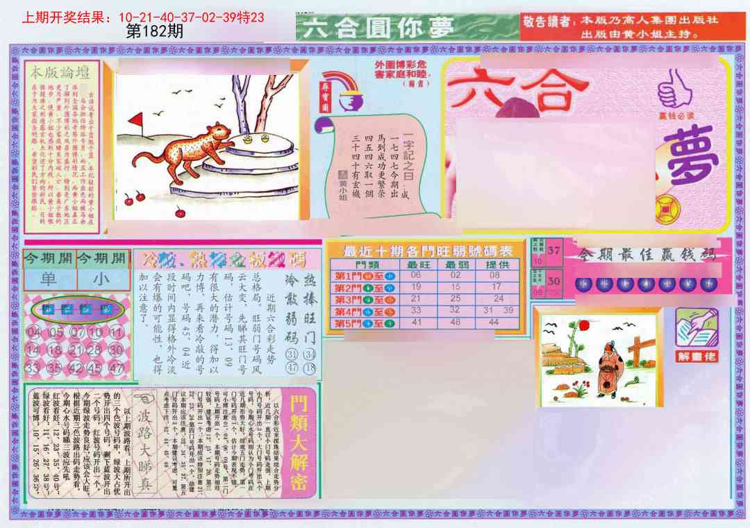 182期(新版)六合圆你梦A[图]