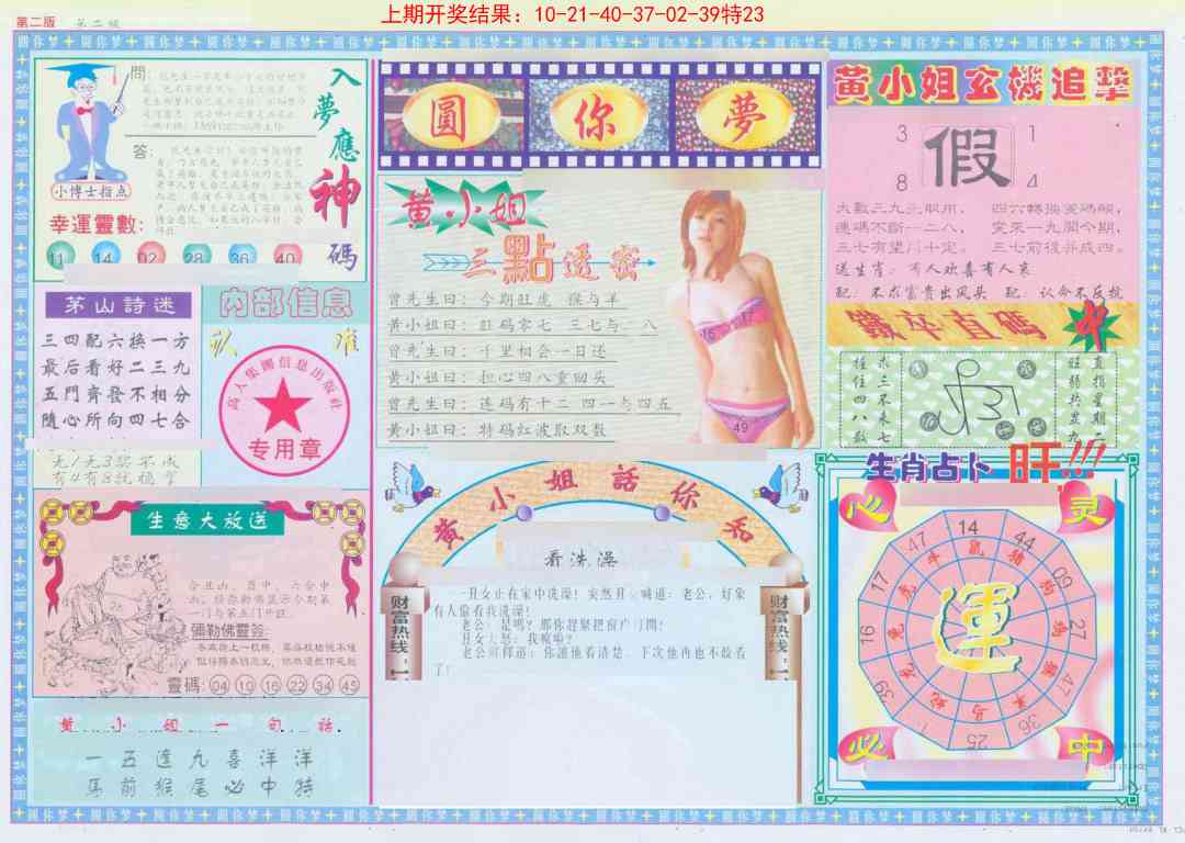 182期(新版)六合圆你梦B[图]