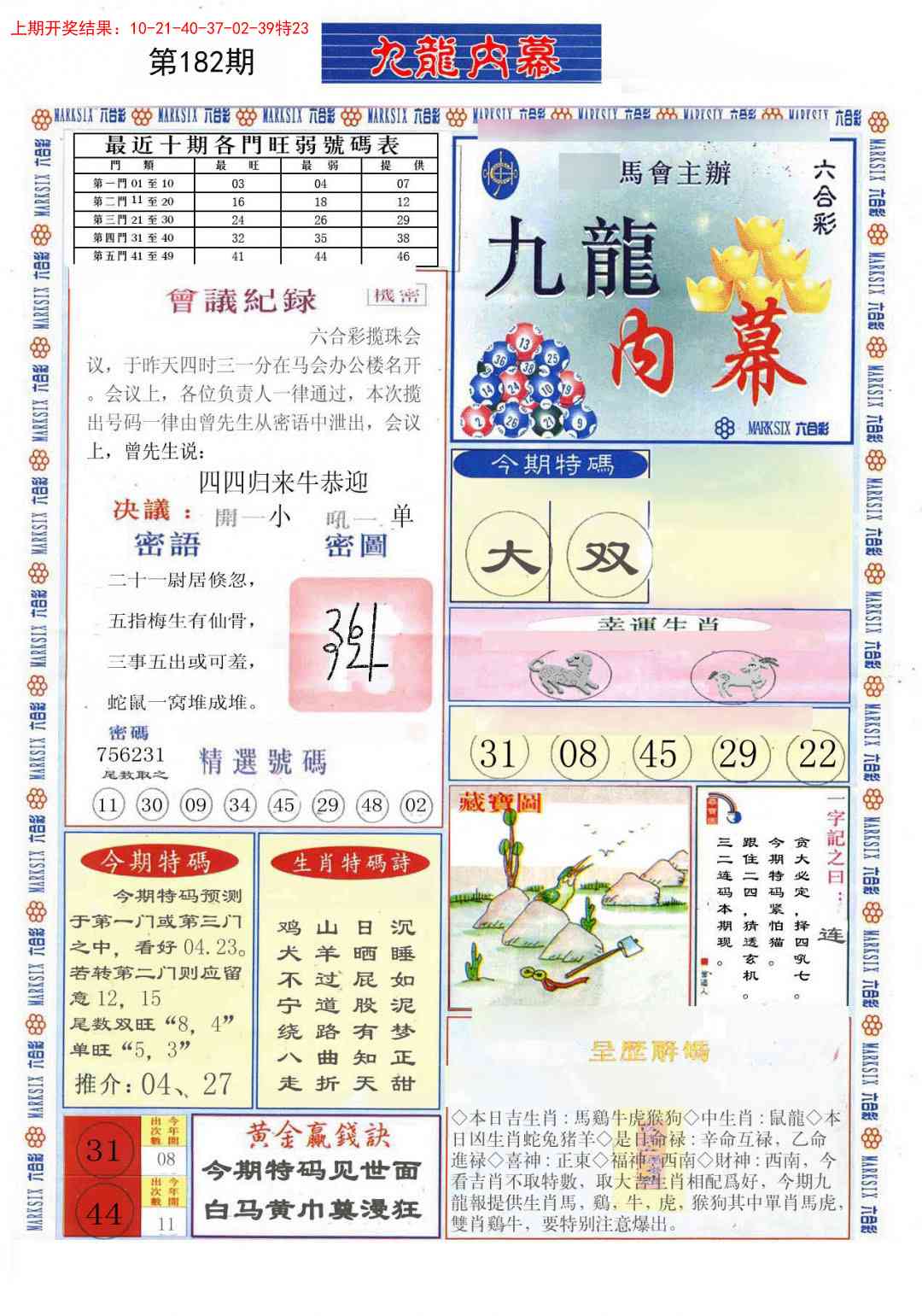 182期(新版)九龙内幕A[图]