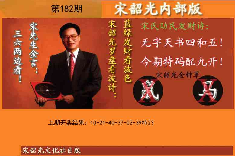 182期宋韶光内部版(另版)[图]