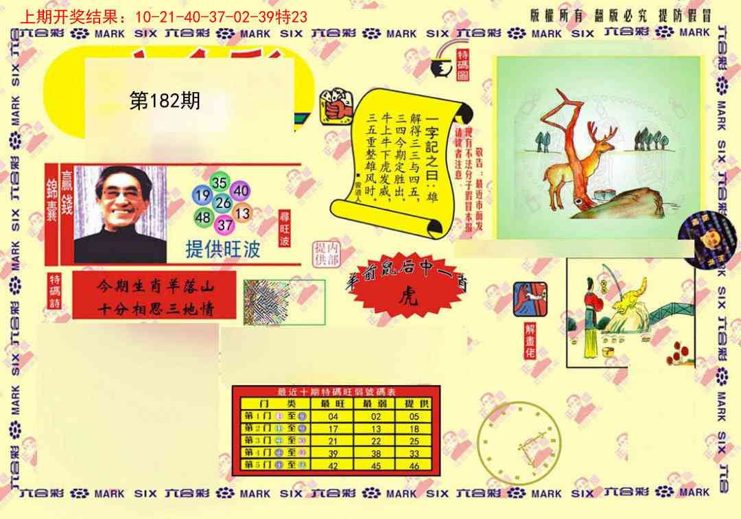 182期特码王(信封)[图]