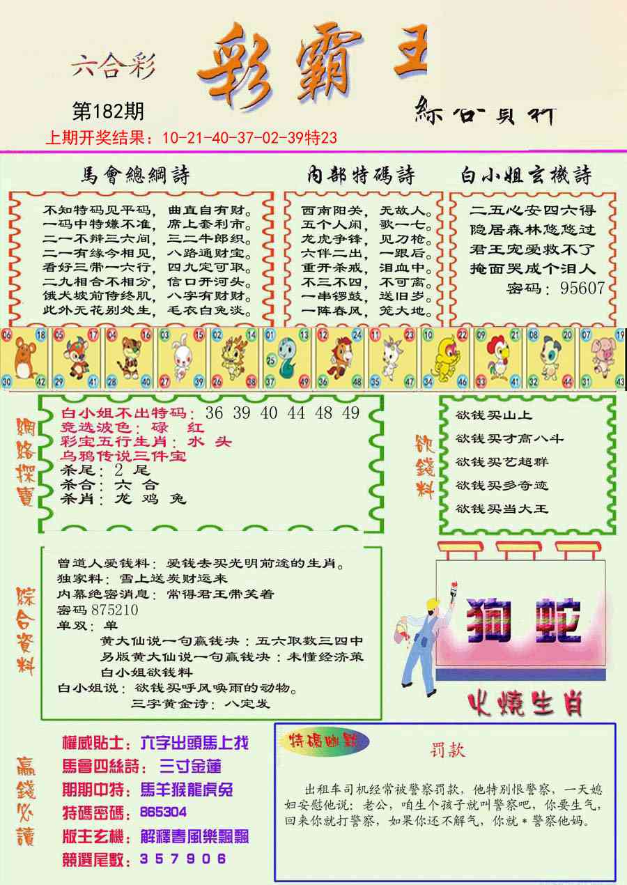 182期精装彩霸王彩[图]