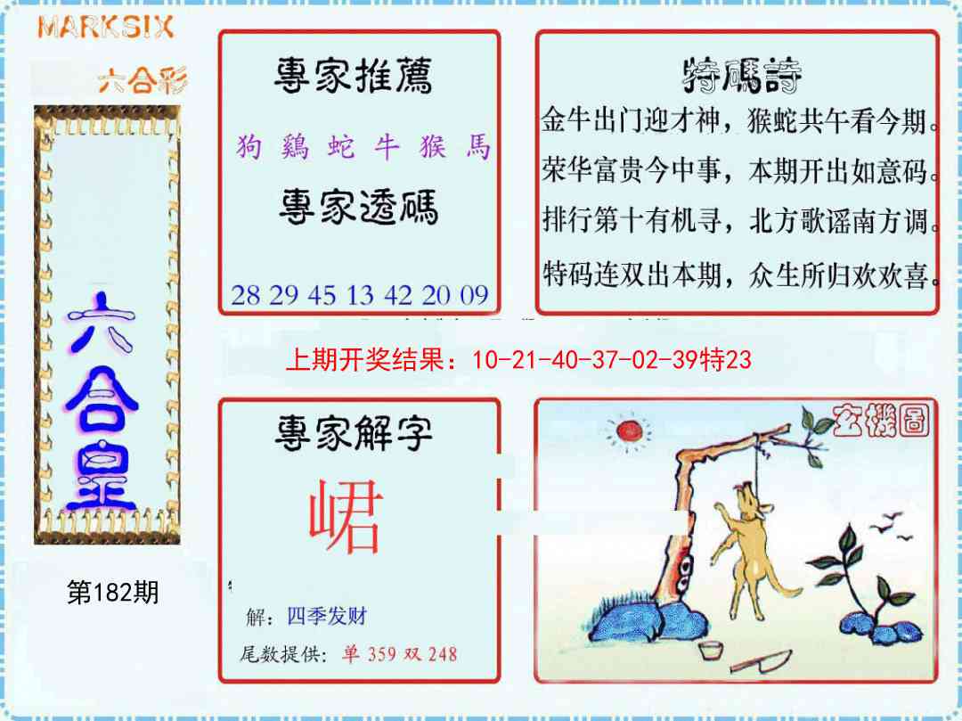 182期六合皇[图]