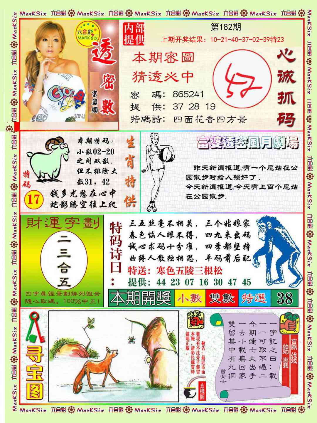 182期富婆透密数[图]