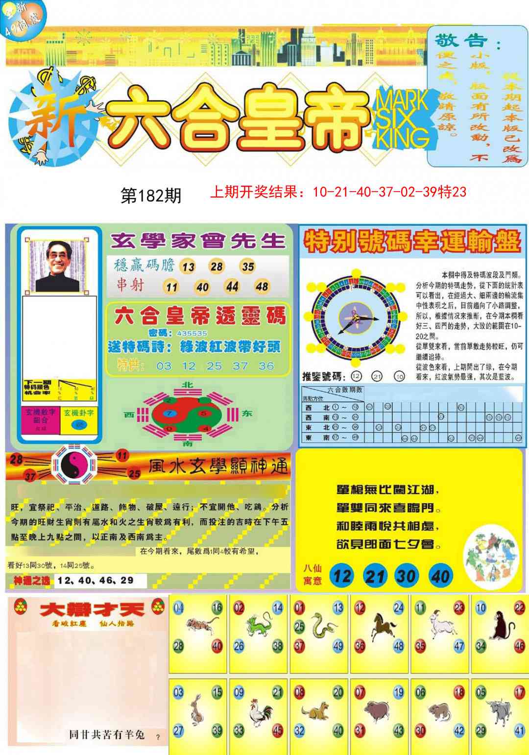 182期六合皇帝A[图]