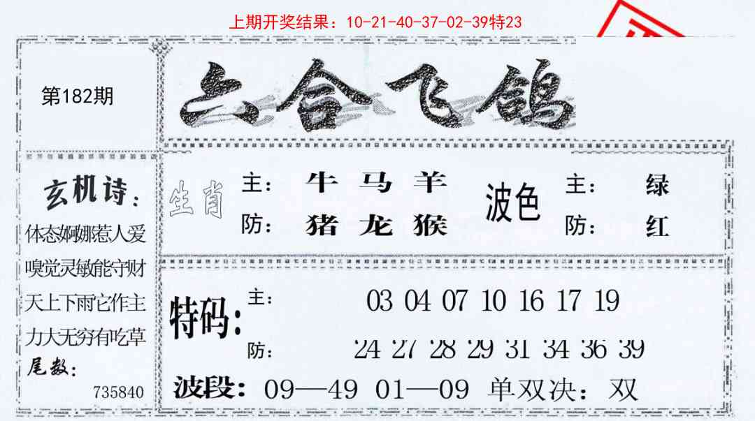 182期六合飞鸽[图]