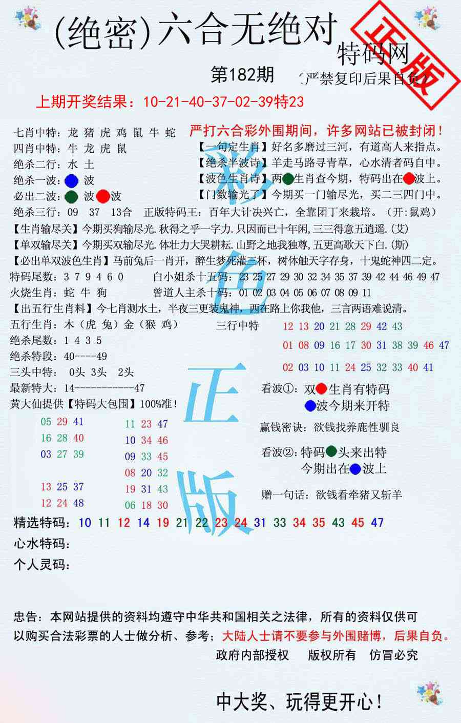 182期六合无绝对[图]