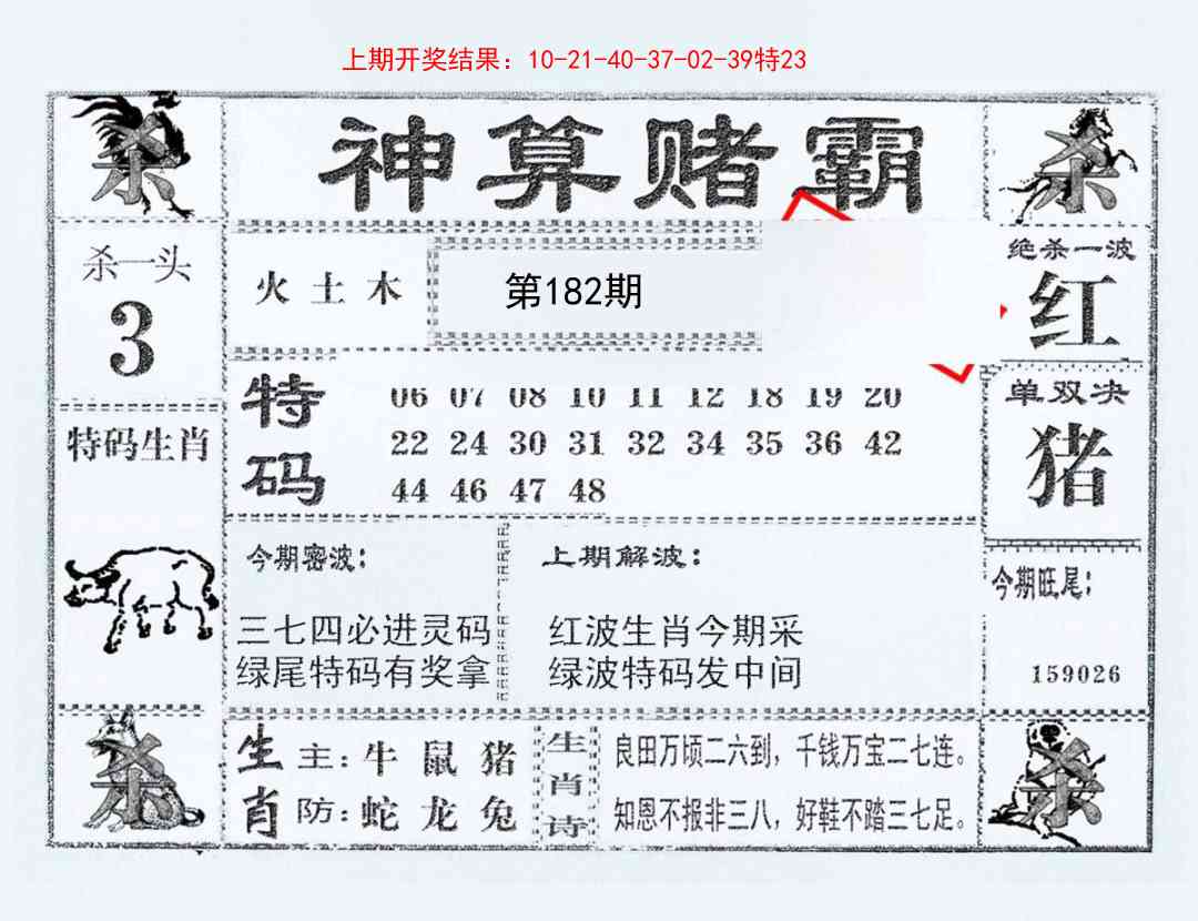 182期神算赌霸[图]