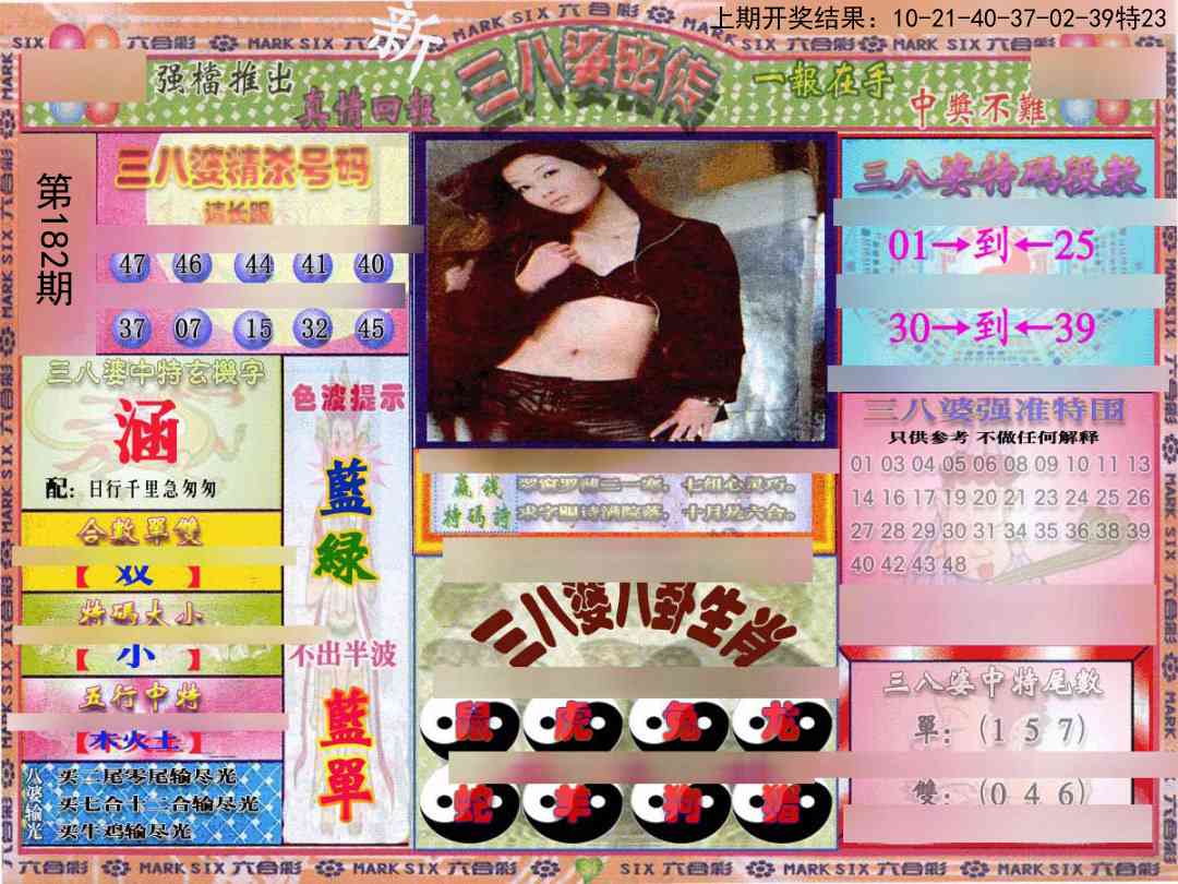 182期三八婆密报[图]