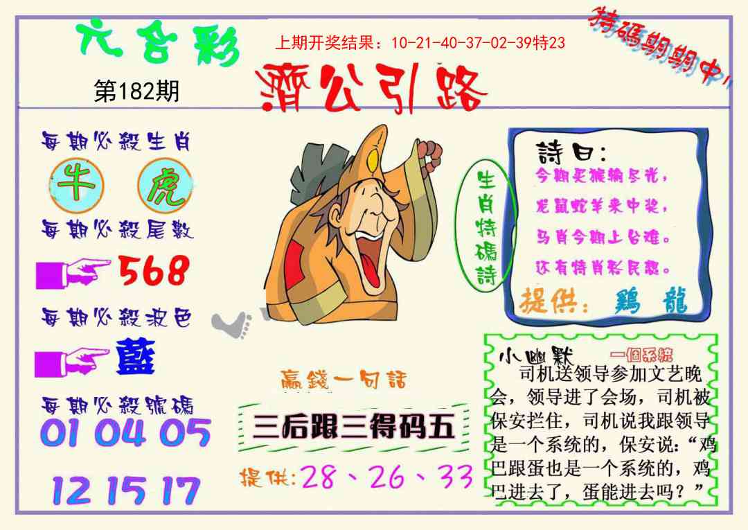 182期济公引路[图]