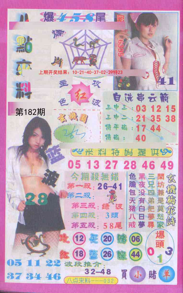 182期传真八点来料[图]