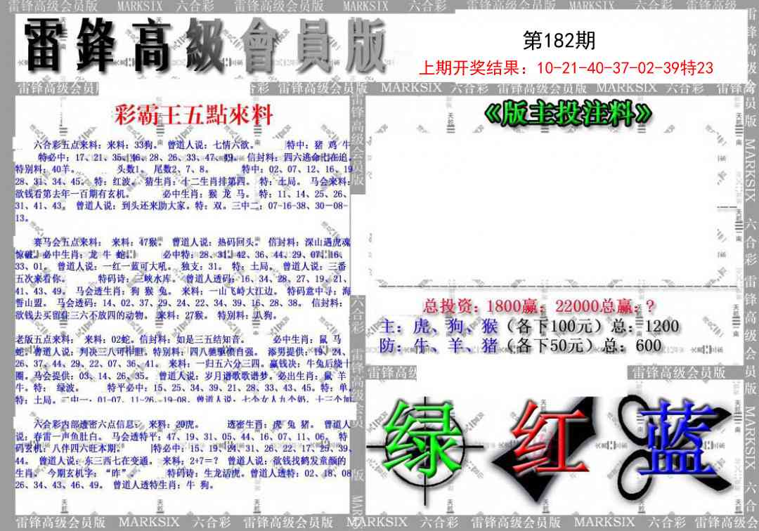 182期(假)雷锋高级会员版[图]