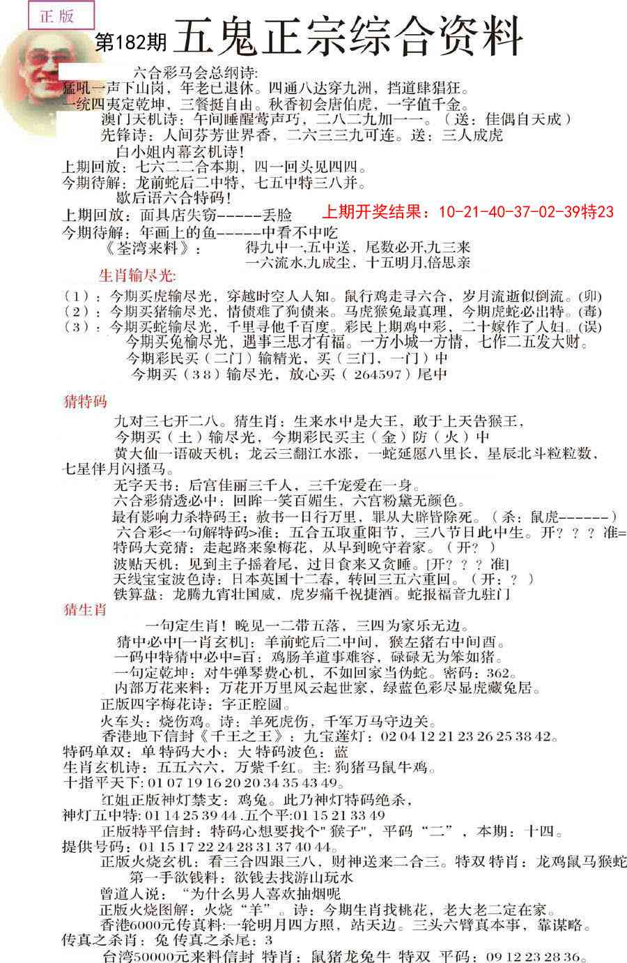 182期五鬼正宗会员综合资料A[图]